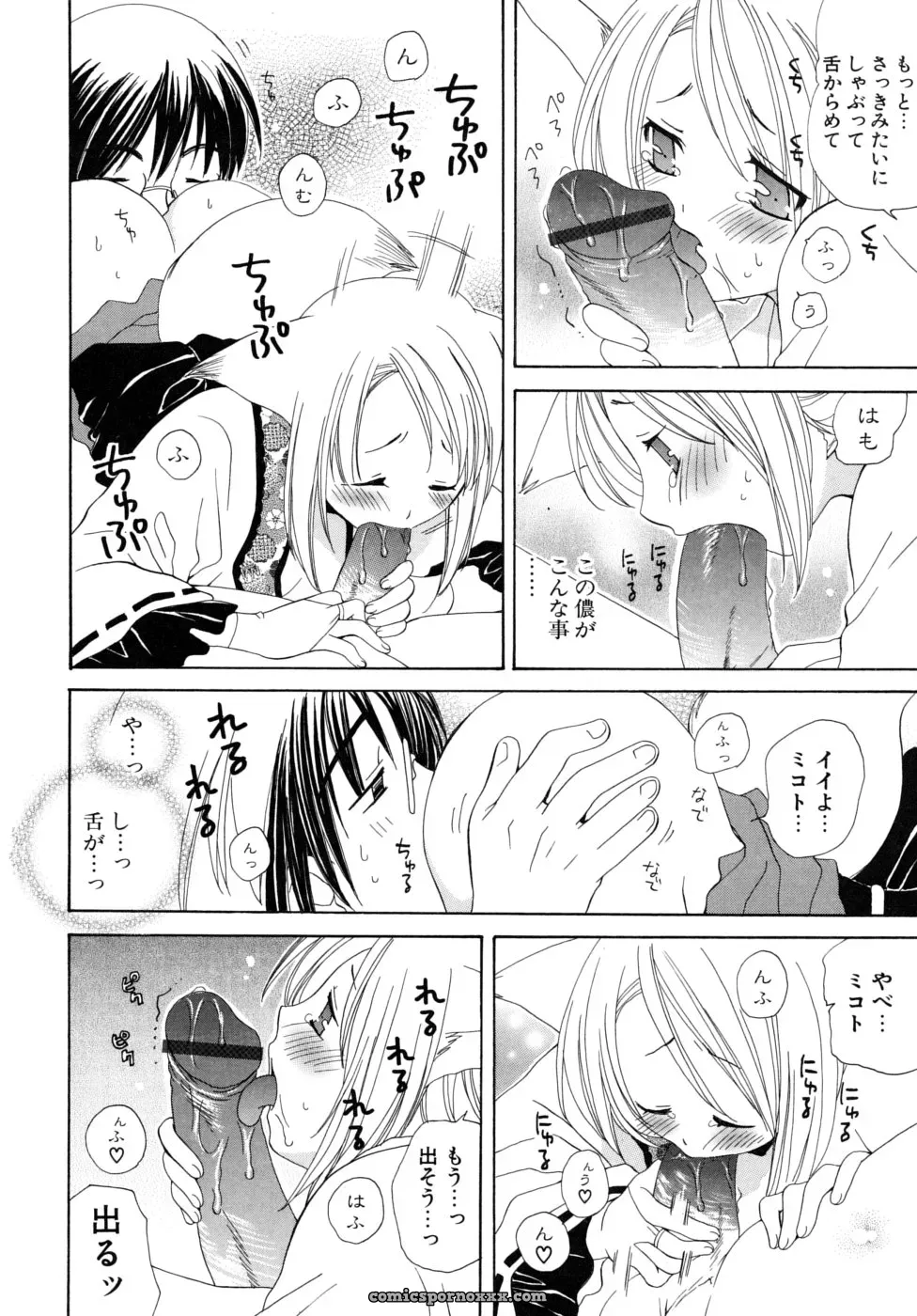 Miyamoto You: Oishiku Tabetene - Page 63