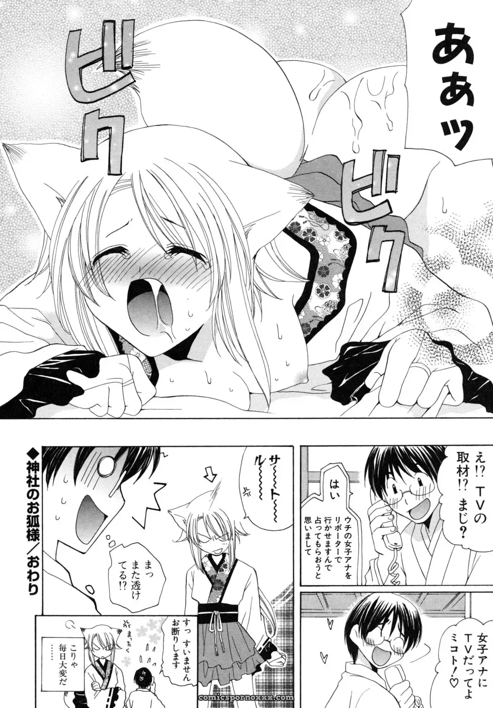 Miyamoto You: Oishiku Tabetene - Page 69
