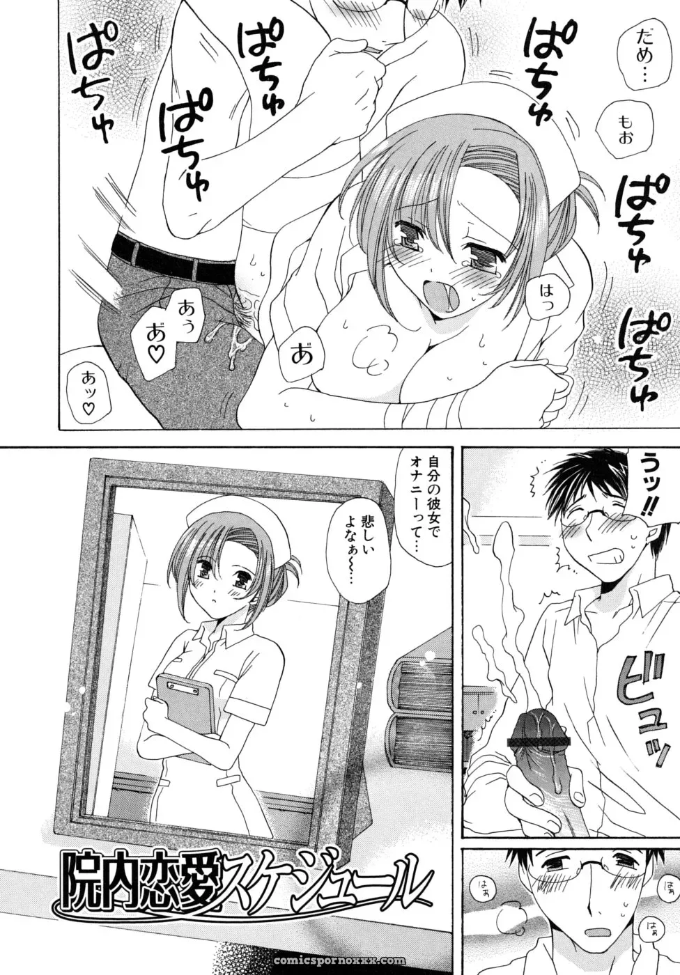 Miyamoto You: Oishiku Tabetene - Page 7