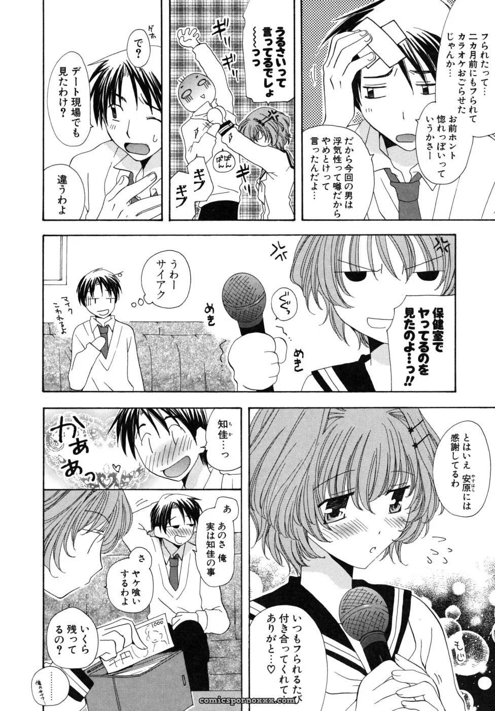 Miyamoto You: Oishiku Tabetene - Page 71