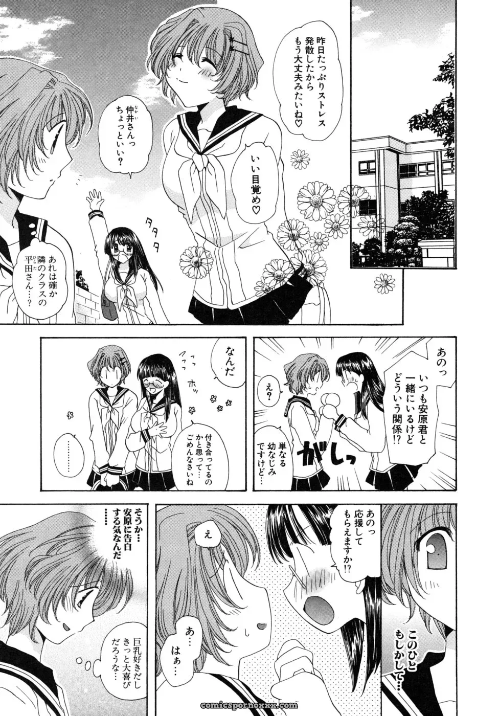 Miyamoto You: Oishiku Tabetene - Page 72