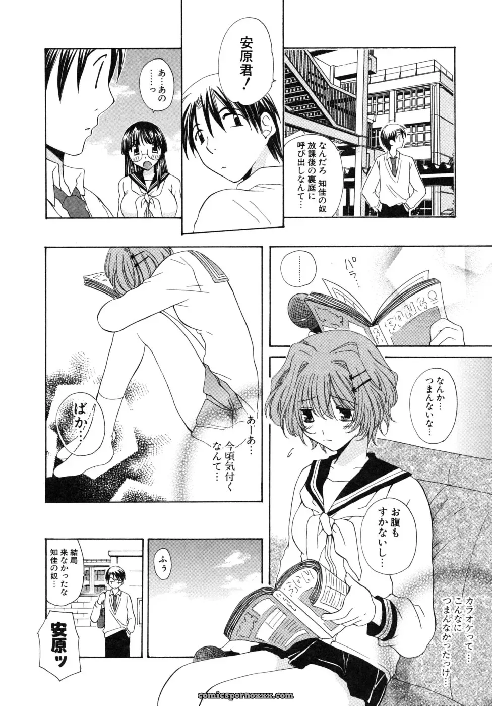 Miyamoto You: Oishiku Tabetene - Page 73