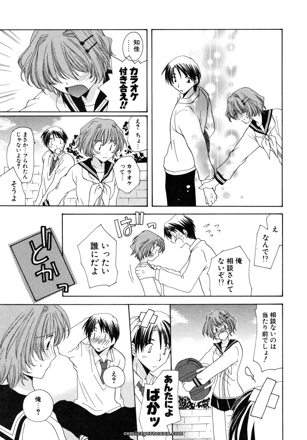Miyamoto You: Oishiku Tabetene - Page 74