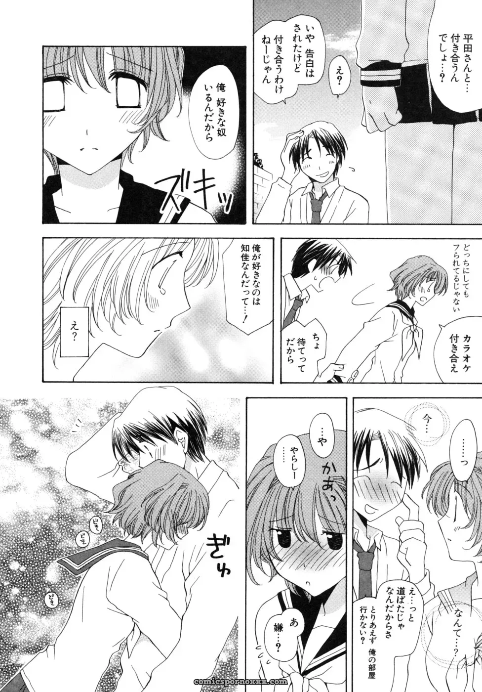 Miyamoto You: Oishiku Tabetene - Page 75