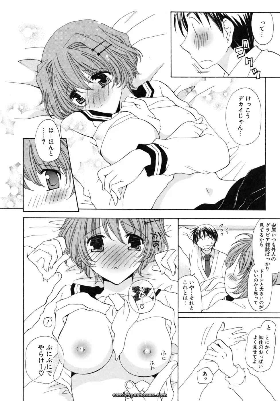 Miyamoto You: Oishiku Tabetene - Page 77