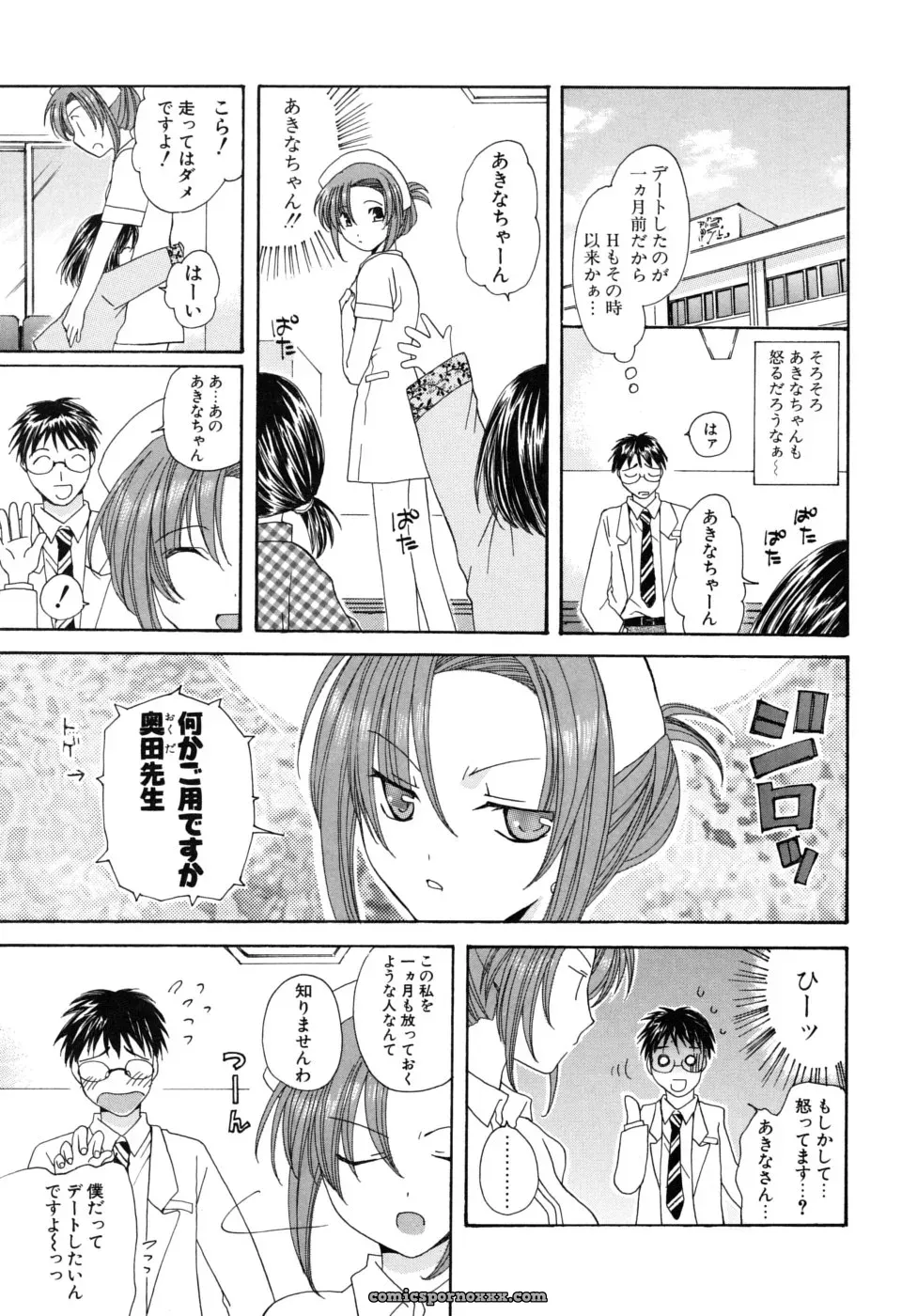 Miyamoto You: Oishiku Tabetene - Page 8