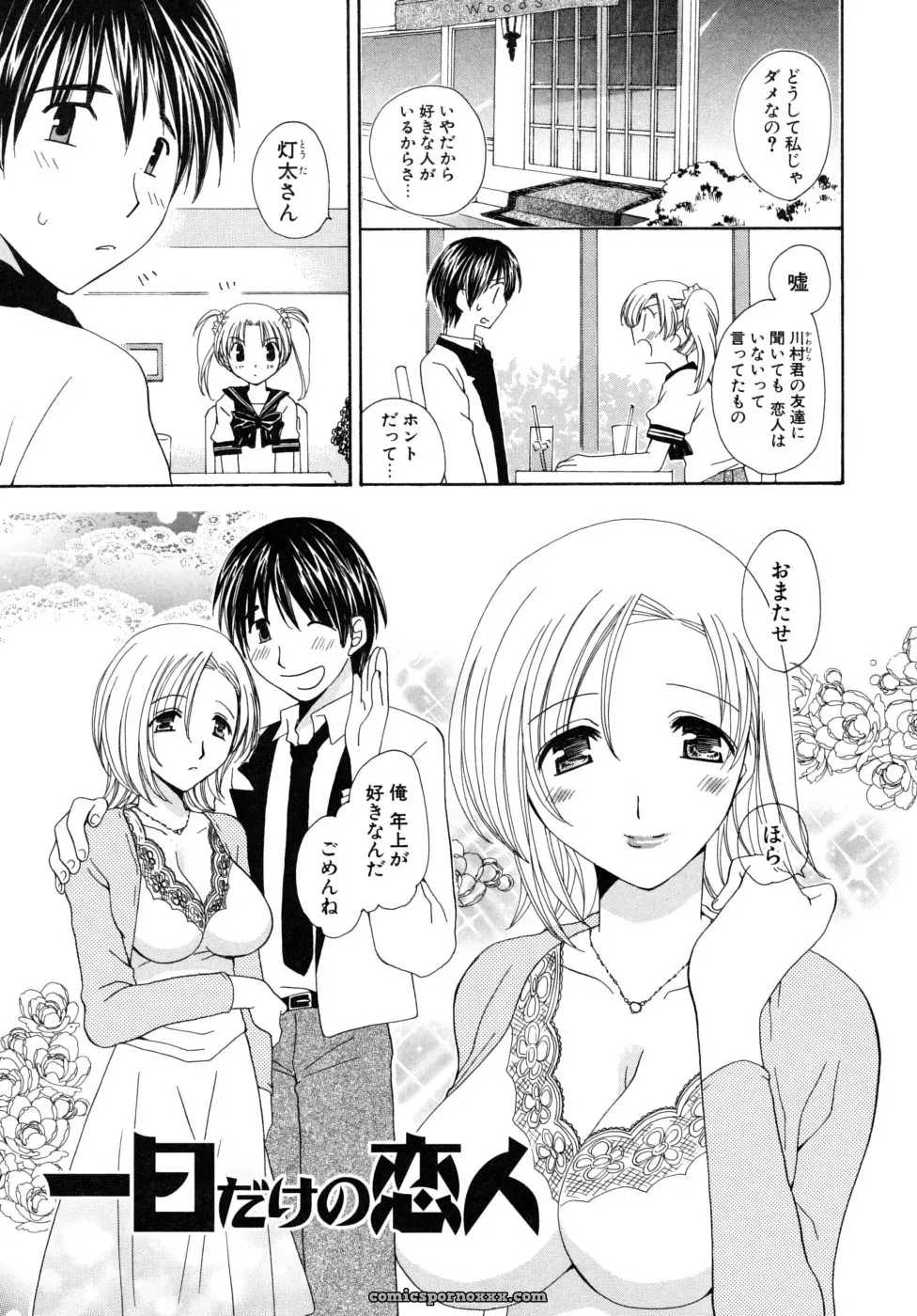 Miyamoto You: Oishiku Tabetene - Page 86