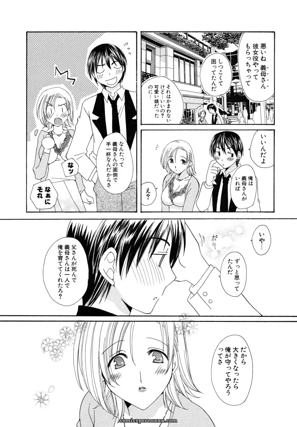 Miyamoto You: Oishiku Tabetene - Page 87