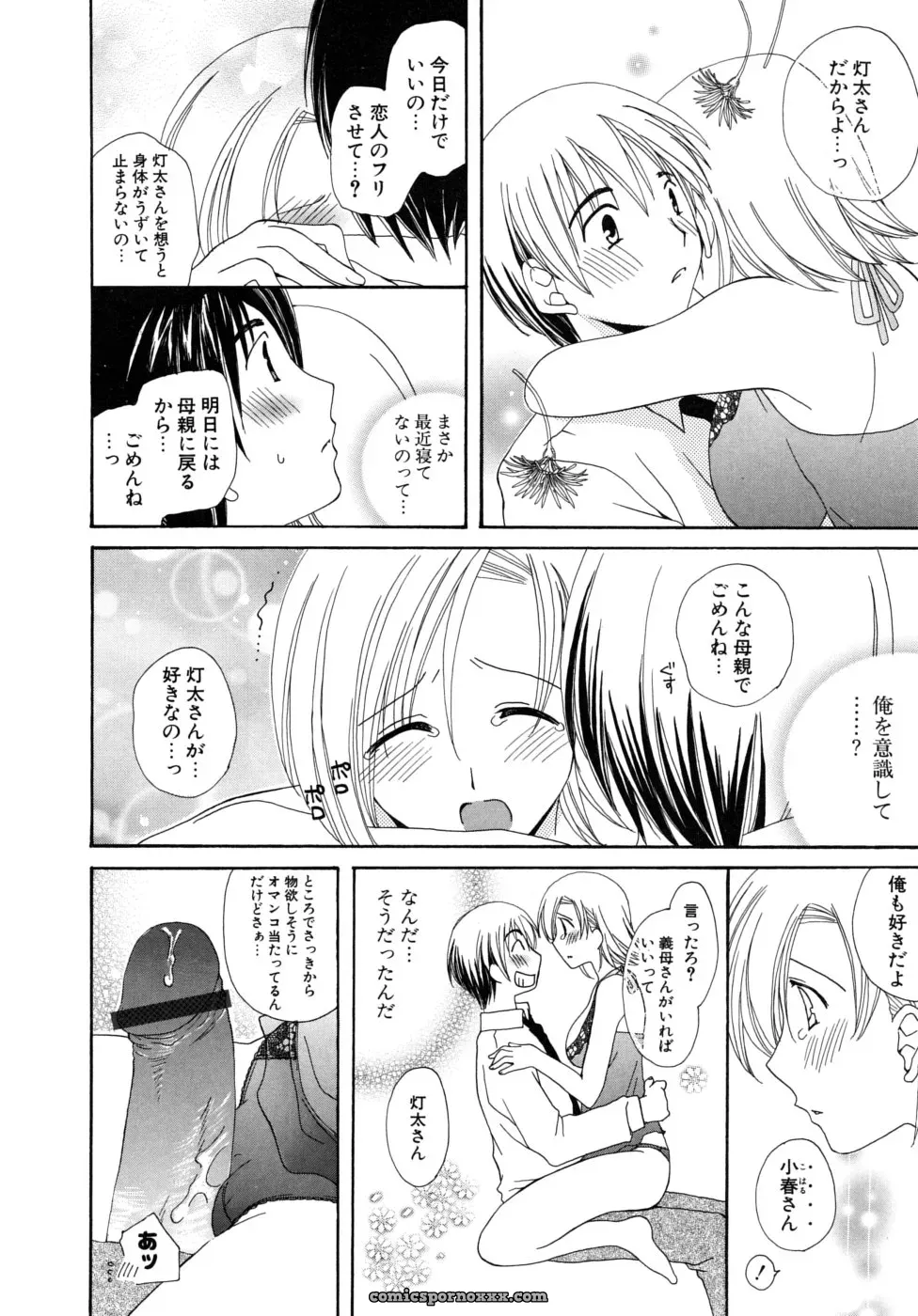 Miyamoto You: Oishiku Tabetene - Page 95