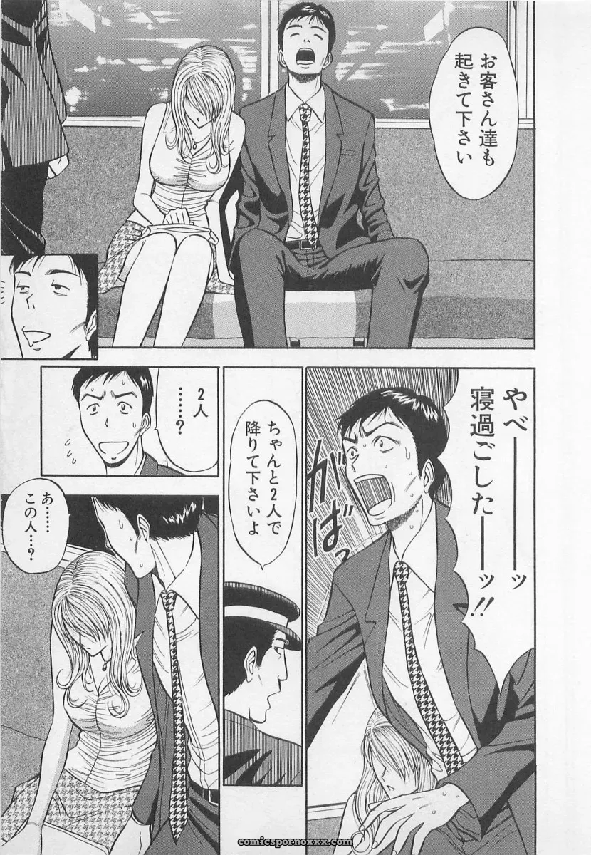Nagashima Chosuke’s Yamanote Line Love Game - Page 10