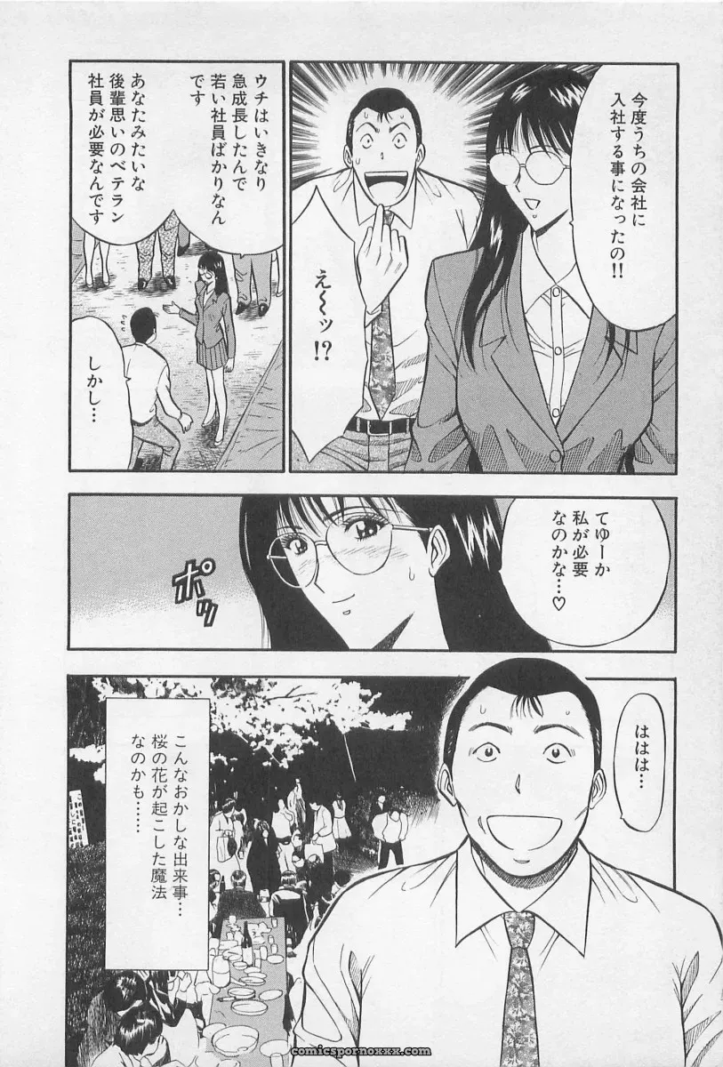 Nagashima Chosuke’s Yamanote Line Love Game - Page 107
