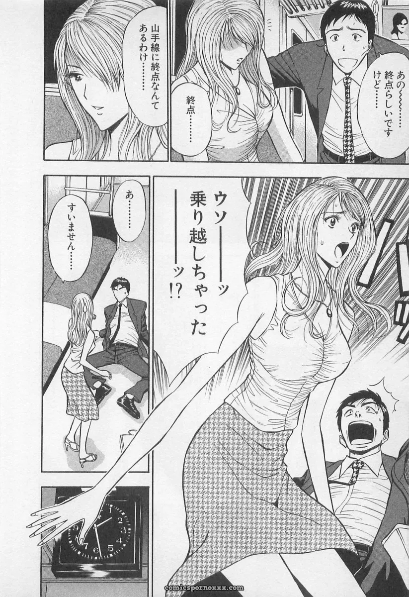 Nagashima Chosuke’s Yamanote Line Love Game - Page 11