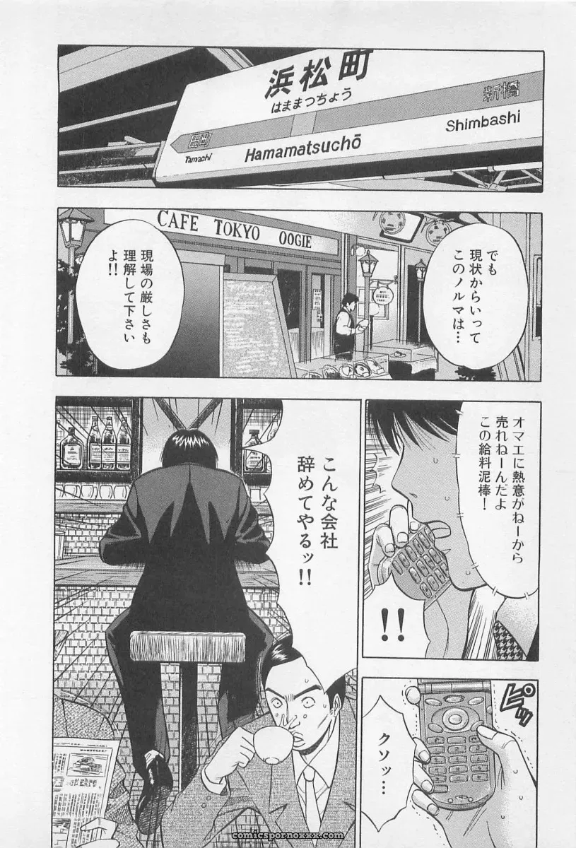 Nagashima Chosuke’s Yamanote Line Love Game - Page 111