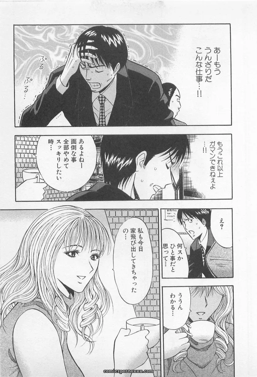Nagashima Chosuke’s Yamanote Line Love Game - Page 112