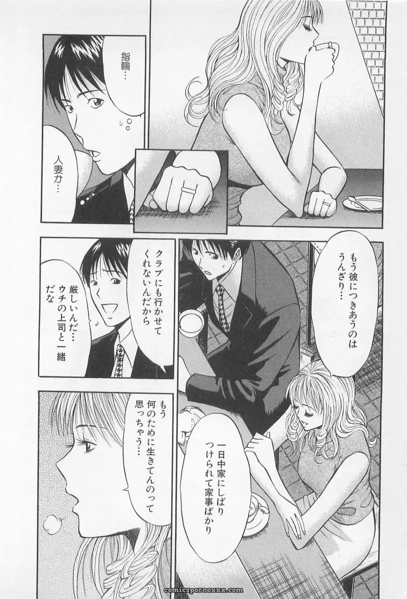 Nagashima Chosuke’s Yamanote Line Love Game - Page 113