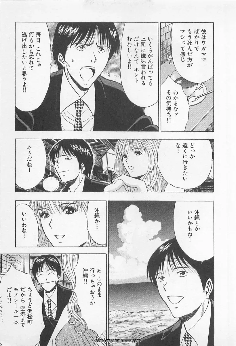 Nagashima Chosuke’s Yamanote Line Love Game - Page 114