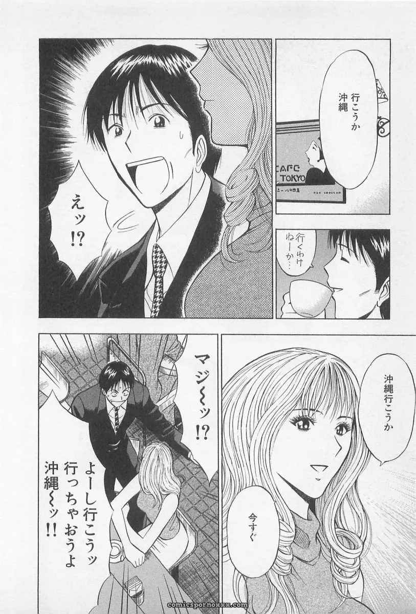 Nagashima Chosuke’s Yamanote Line Love Game - Page 115