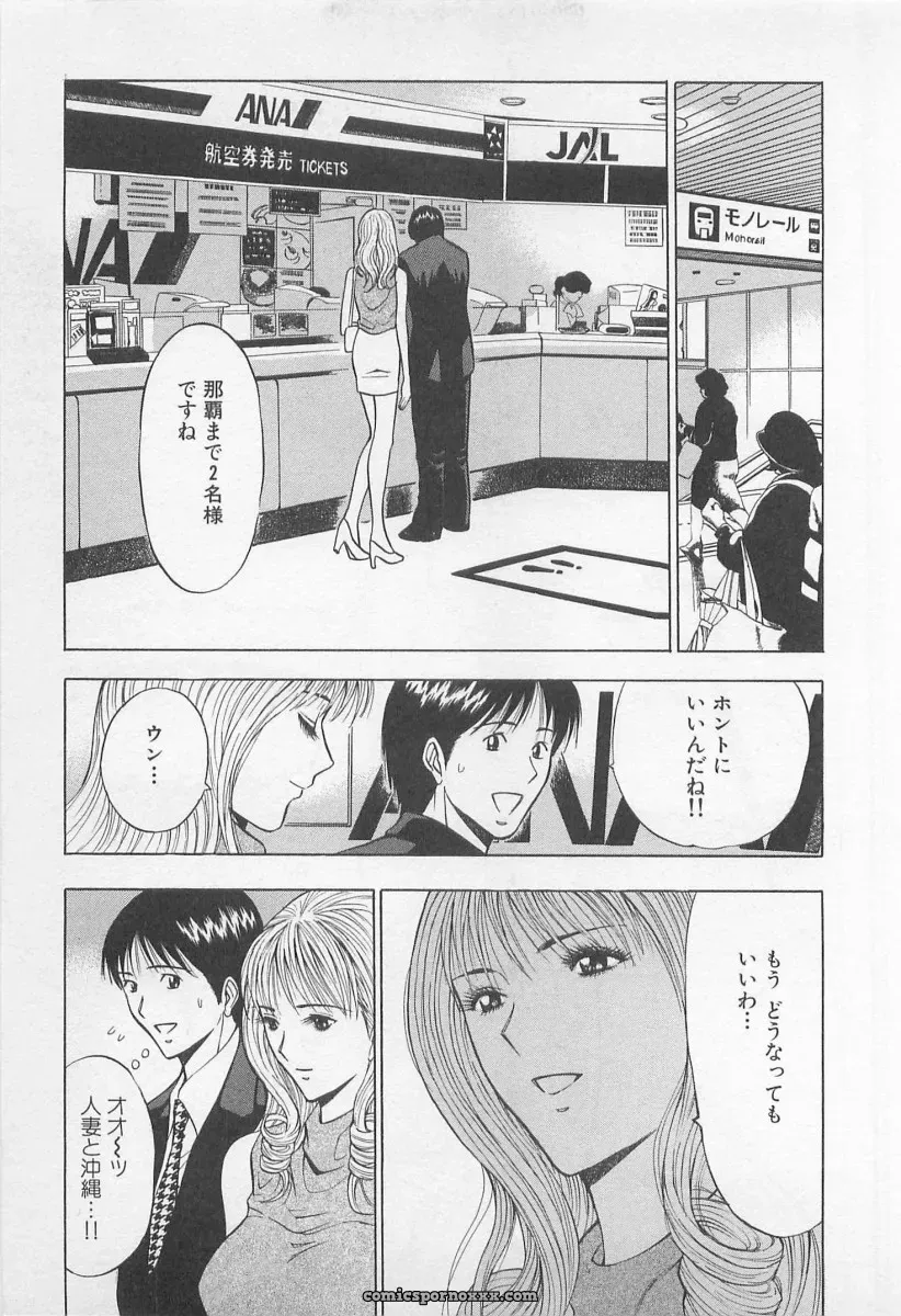 Nagashima Chosuke’s Yamanote Line Love Game - Page 116