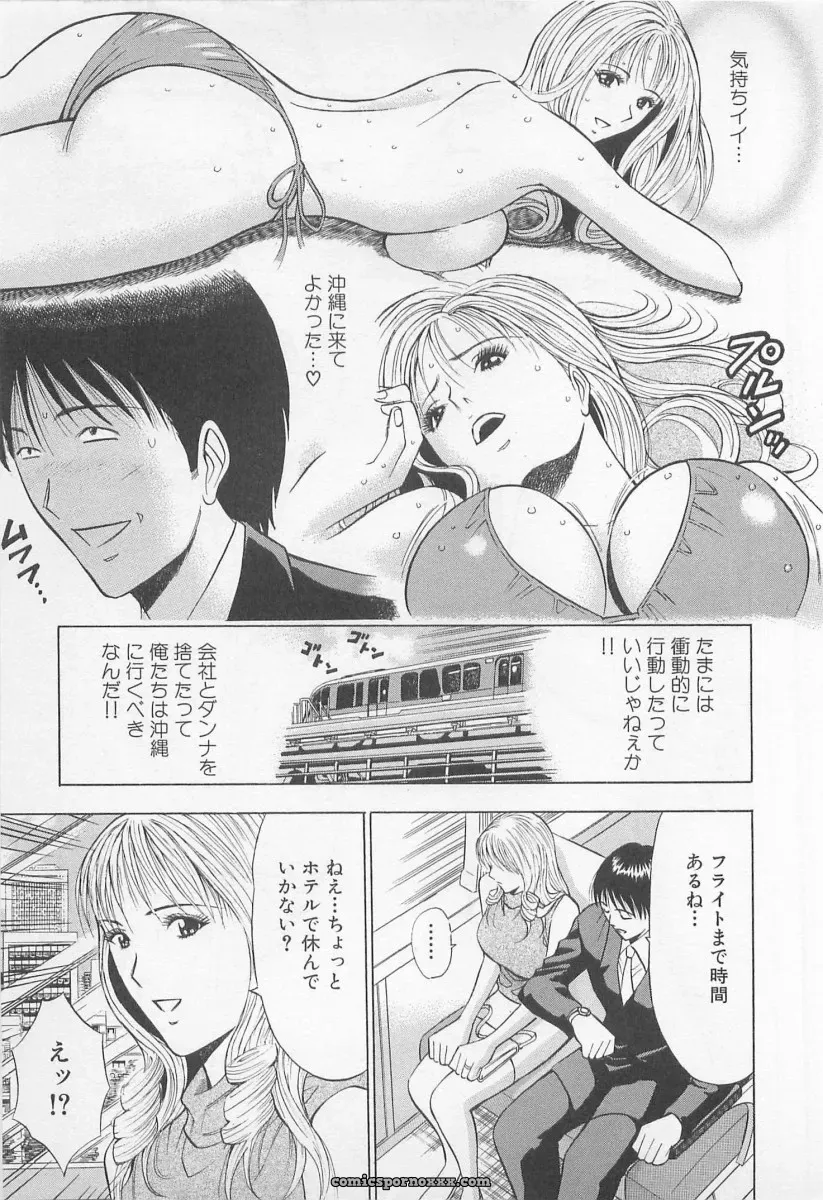 Nagashima Chosuke’s Yamanote Line Love Game - Page 118