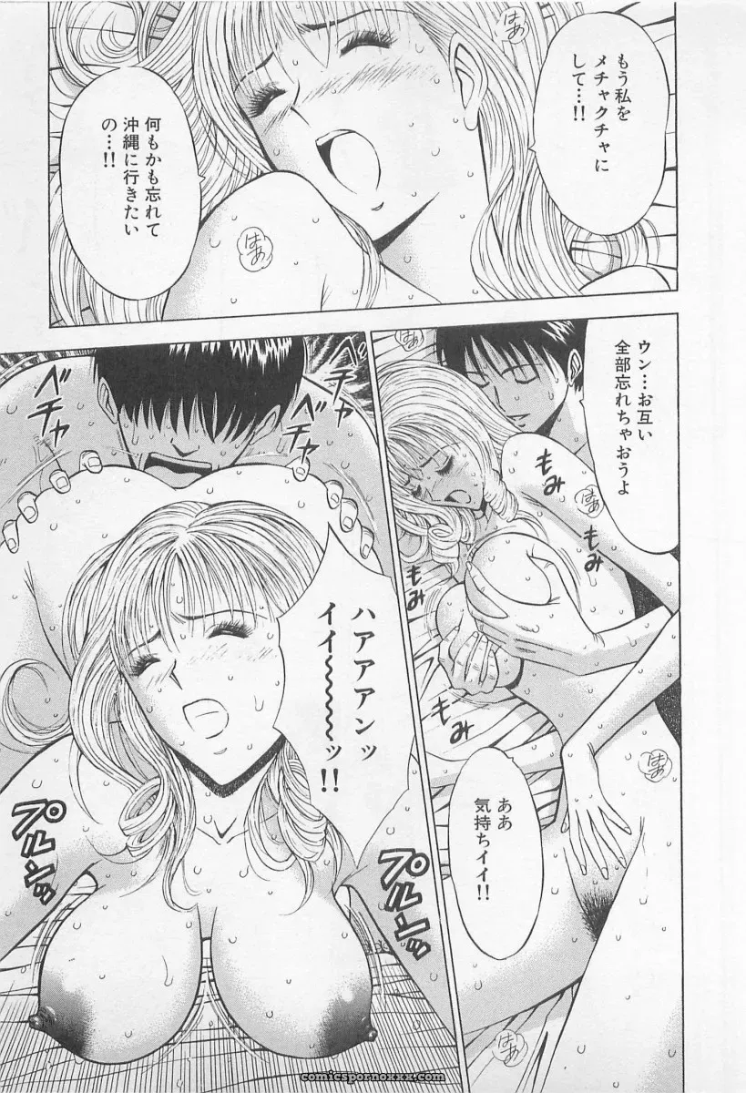 Nagashima Chosuke’s Yamanote Line Love Game - Page 120