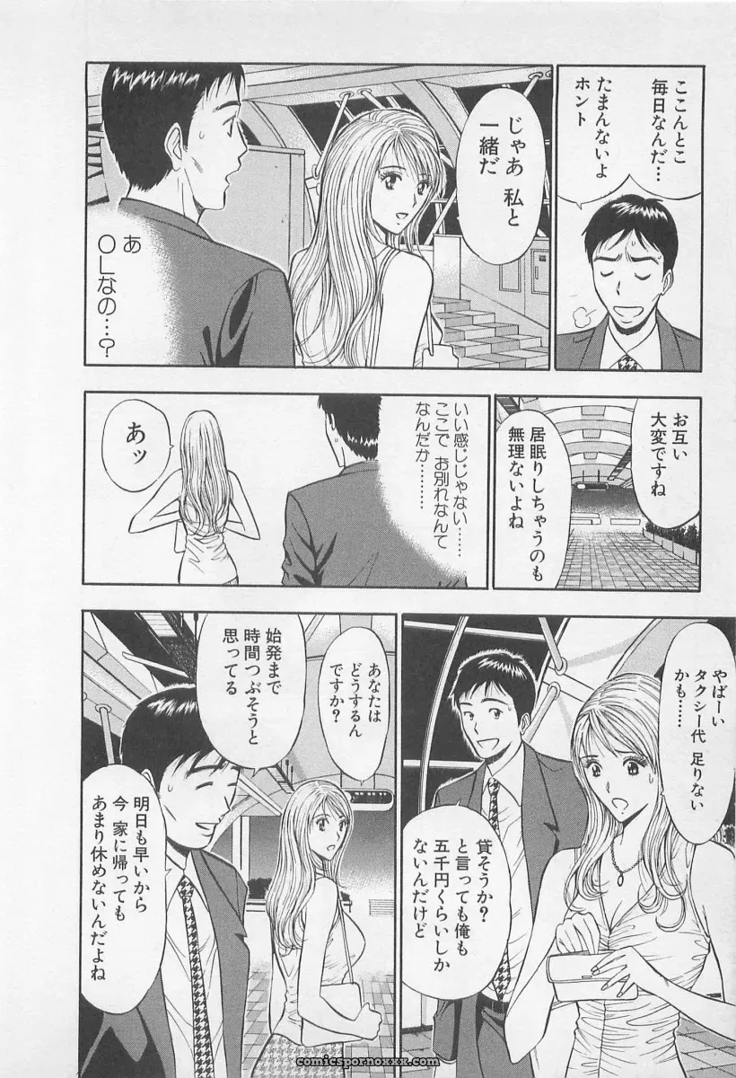 Nagashima Chosuke’s Yamanote Line Love Game - Page 13