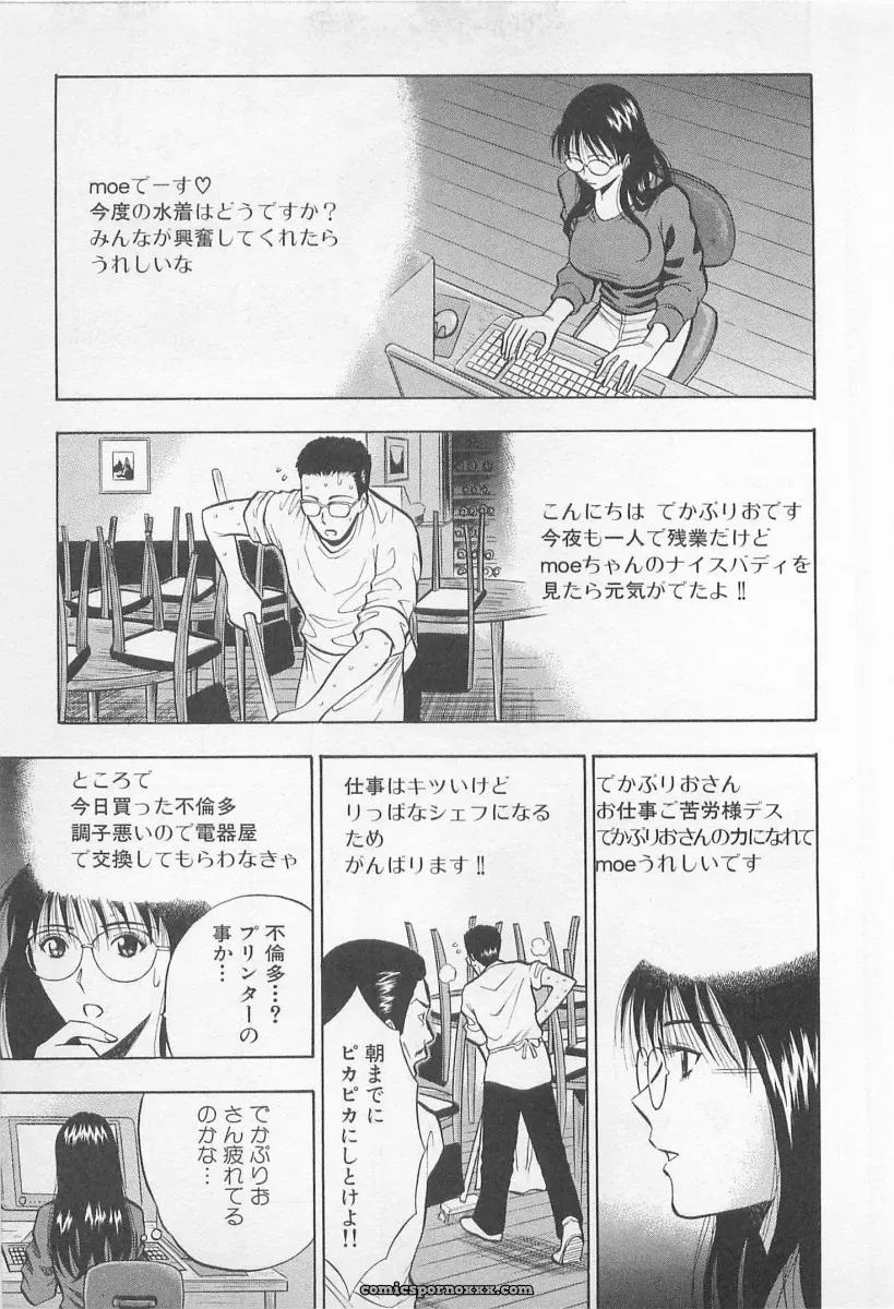 Nagashima Chosuke’s Yamanote Line Love Game - Page 134