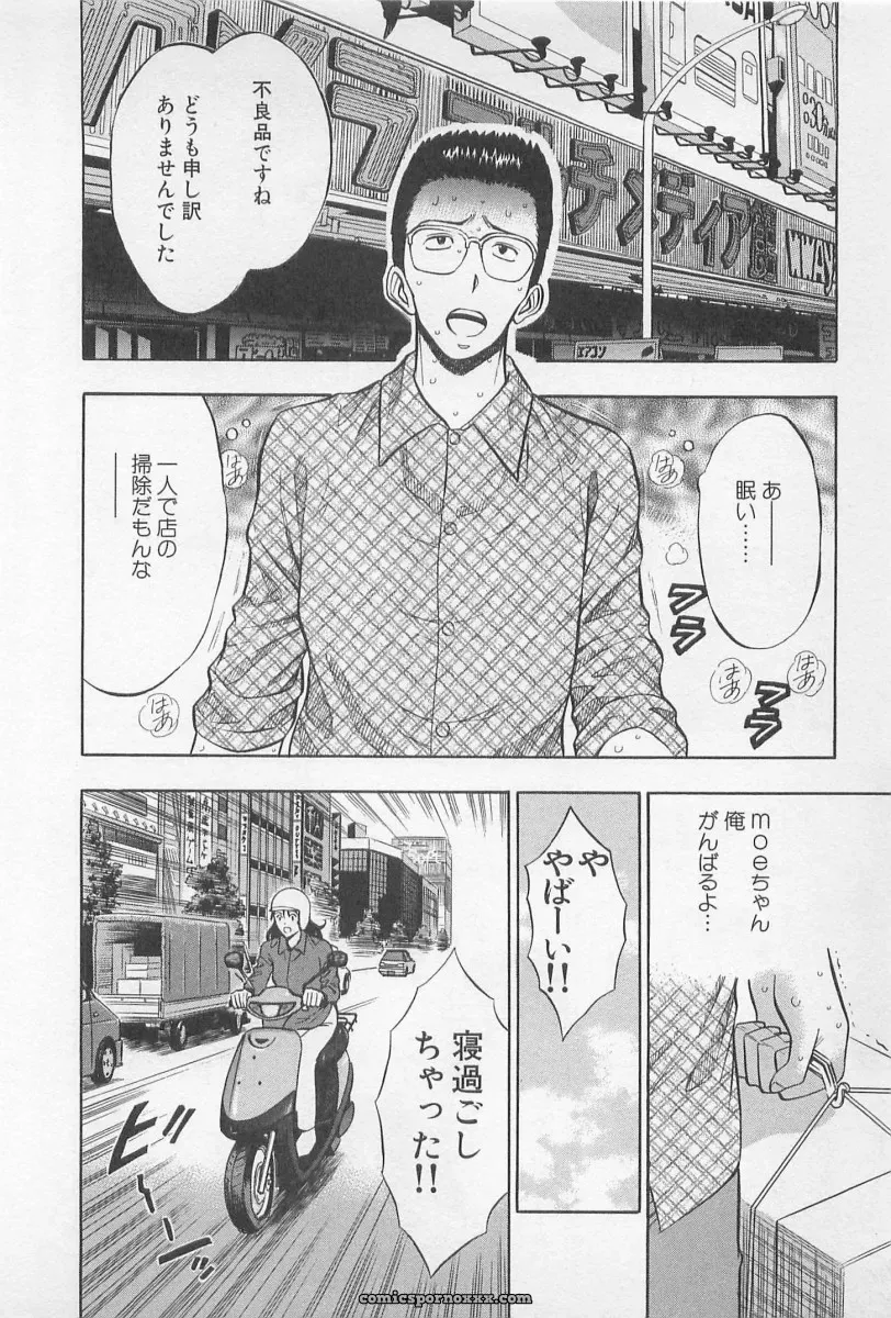 Nagashima Chosuke’s Yamanote Line Love Game - Page 135