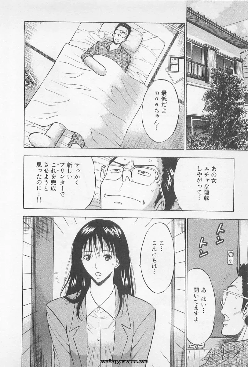 Nagashima Chosuke’s Yamanote Line Love Game - Page 137