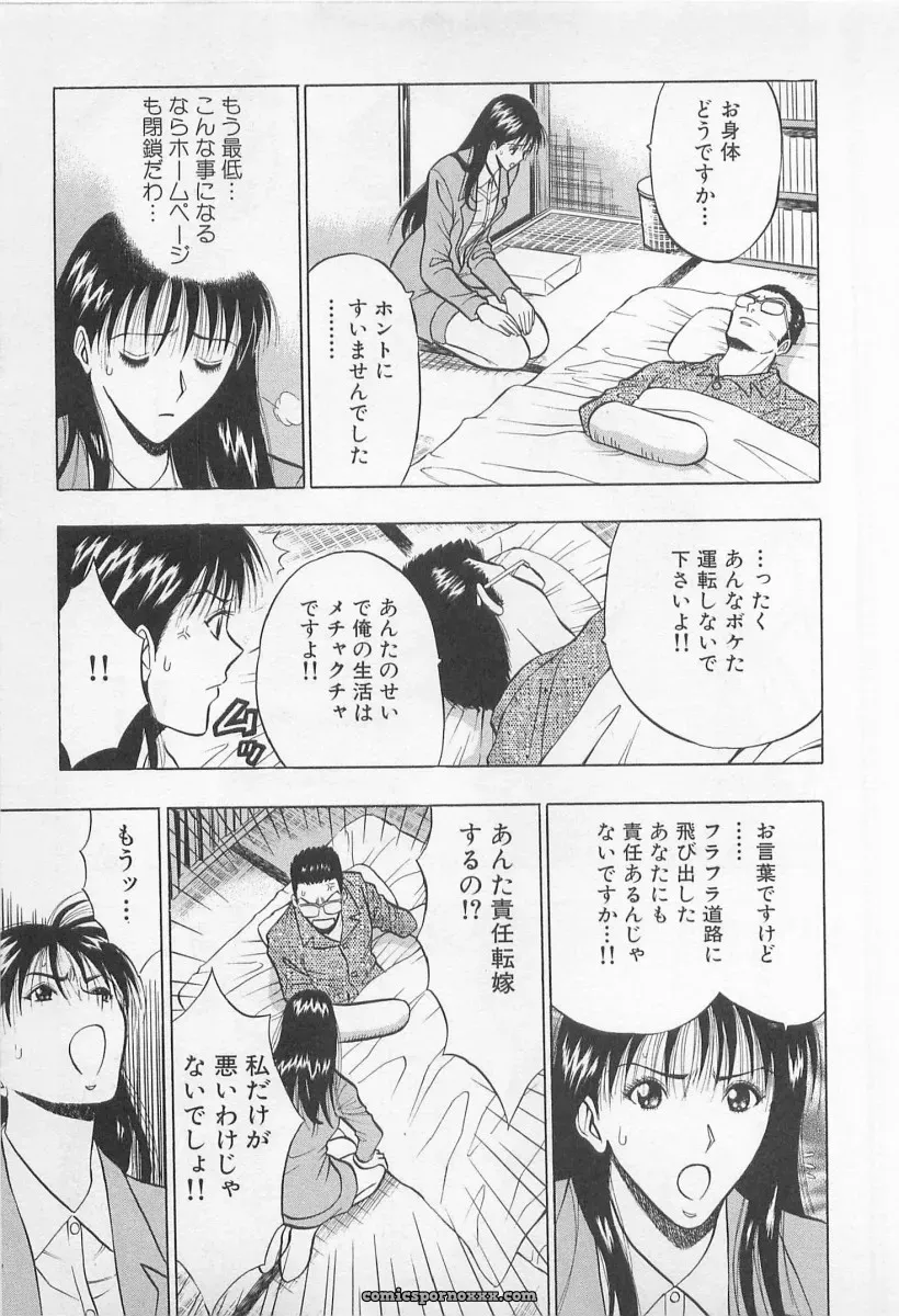 Nagashima Chosuke’s Yamanote Line Love Game - Page 138