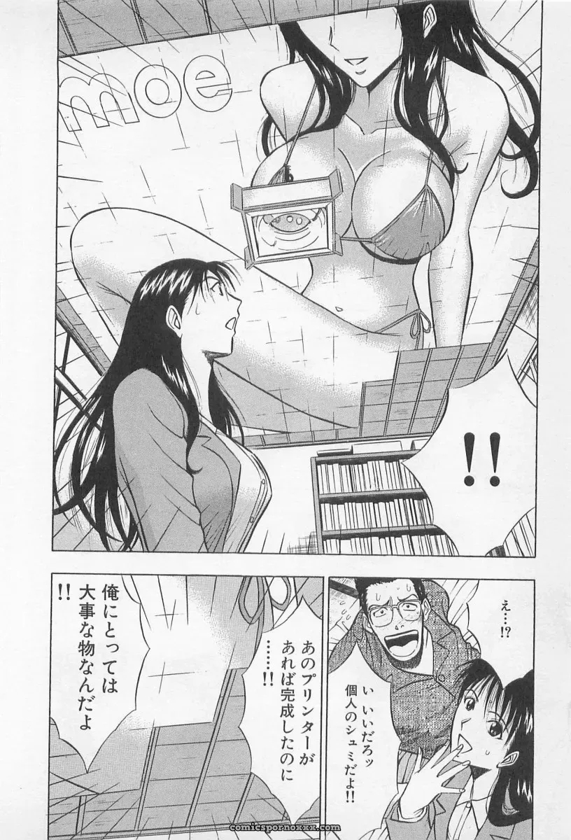 Nagashima Chosuke’s Yamanote Line Love Game - Page 139
