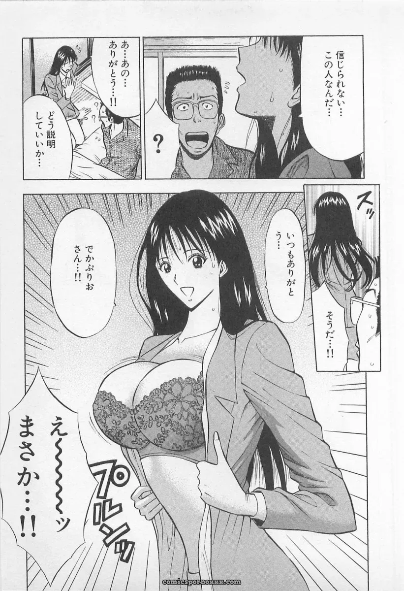 Nagashima Chosuke’s Yamanote Line Love Game - Page 140