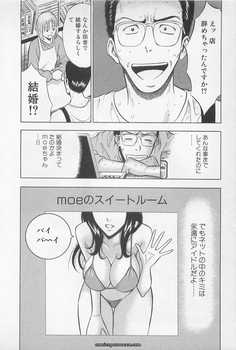 Nagashima Chosuke’s Yamanote Line Love Game - Page 147