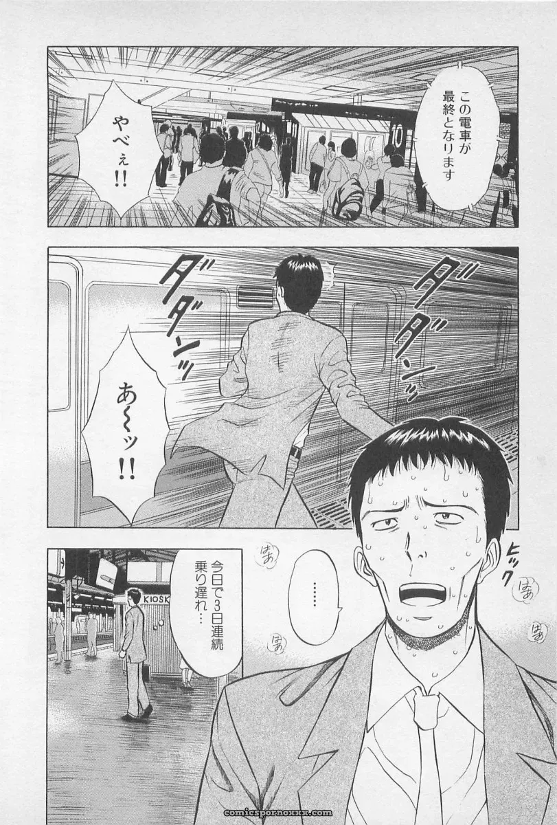 Nagashima Chosuke’s Yamanote Line Love Game - Page 149