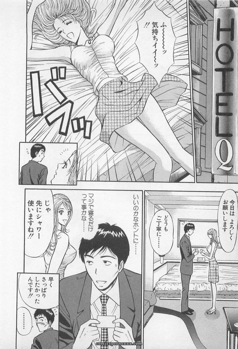 Nagashima Chosuke’s Yamanote Line Love Game - Page 15