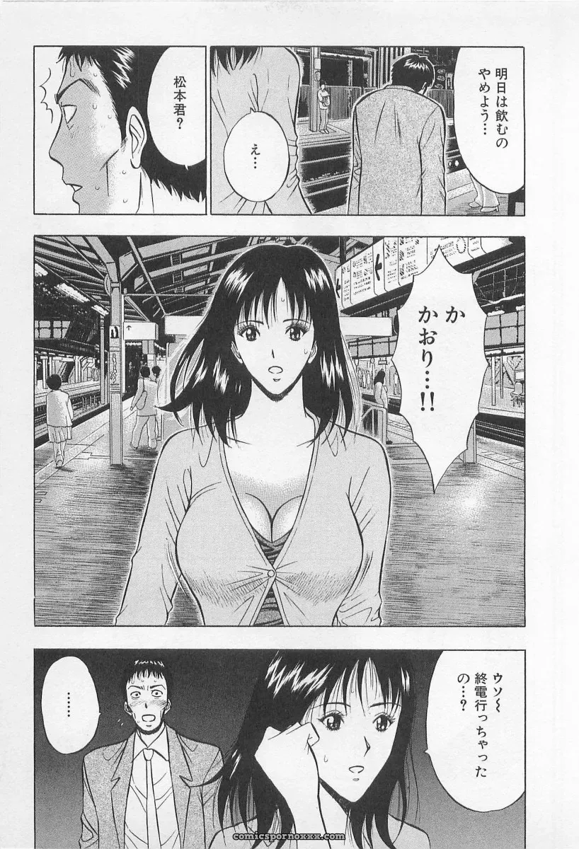 Nagashima Chosuke’s Yamanote Line Love Game - Page 150