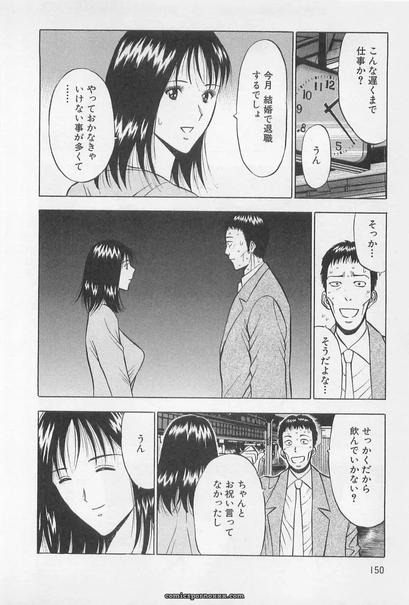 Nagashima Chosuke’s Yamanote Line Love Game - Page 151