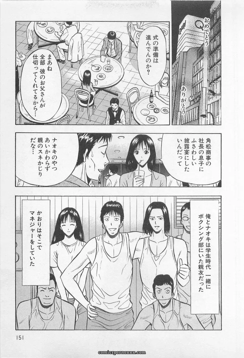 Nagashima Chosuke’s Yamanote Line Love Game - Page 152