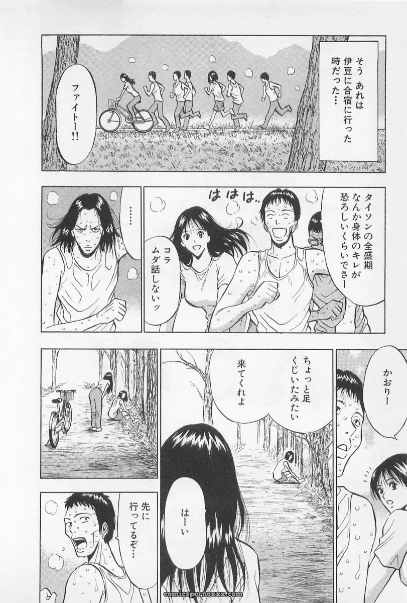 Nagashima Chosuke’s Yamanote Line Love Game - Page 153
