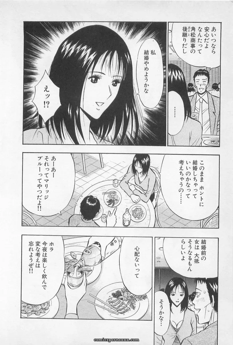 Nagashima Chosuke’s Yamanote Line Love Game - Page 157