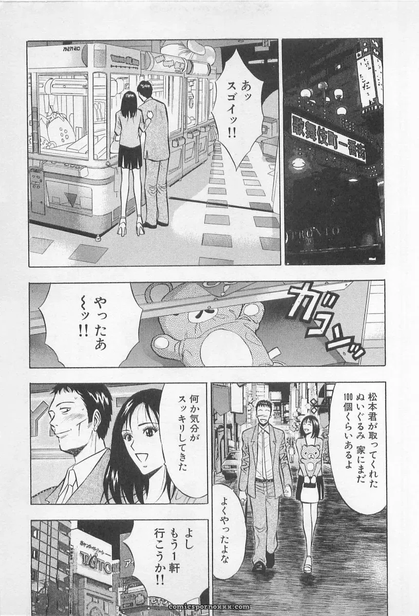 Nagashima Chosuke’s Yamanote Line Love Game - Page 158