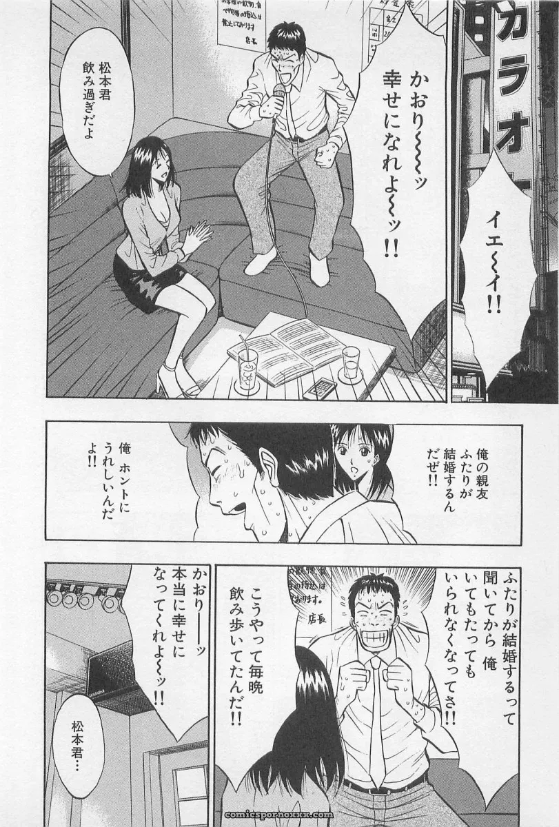 Nagashima Chosuke’s Yamanote Line Love Game - Page 159