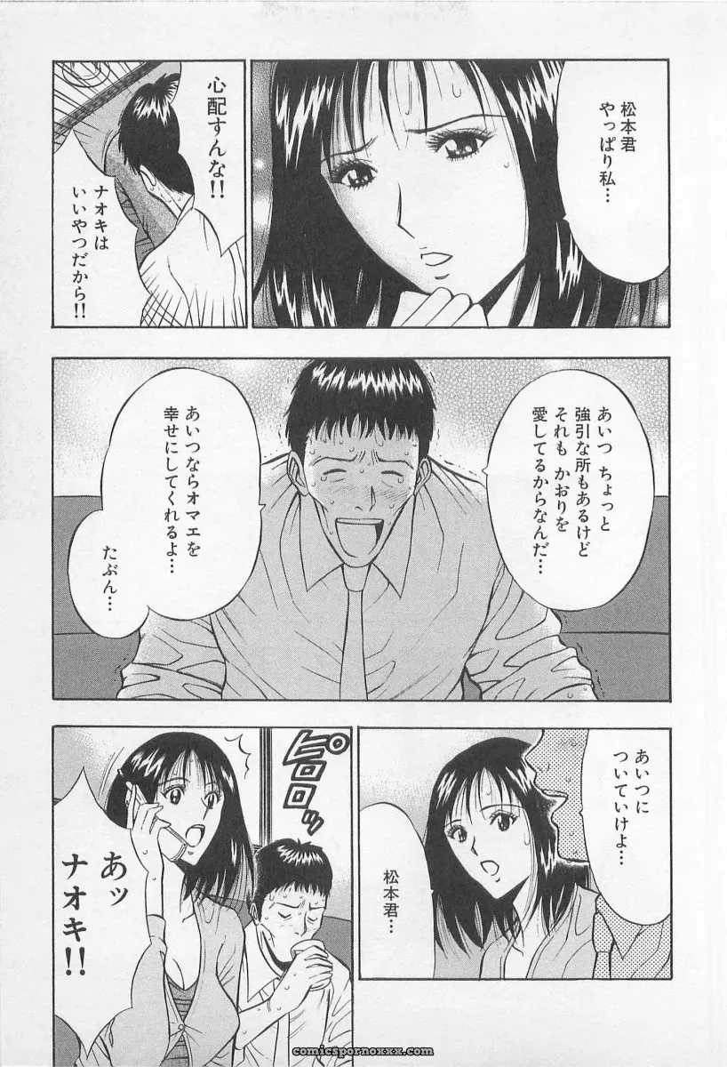Nagashima Chosuke’s Yamanote Line Love Game - Page 160