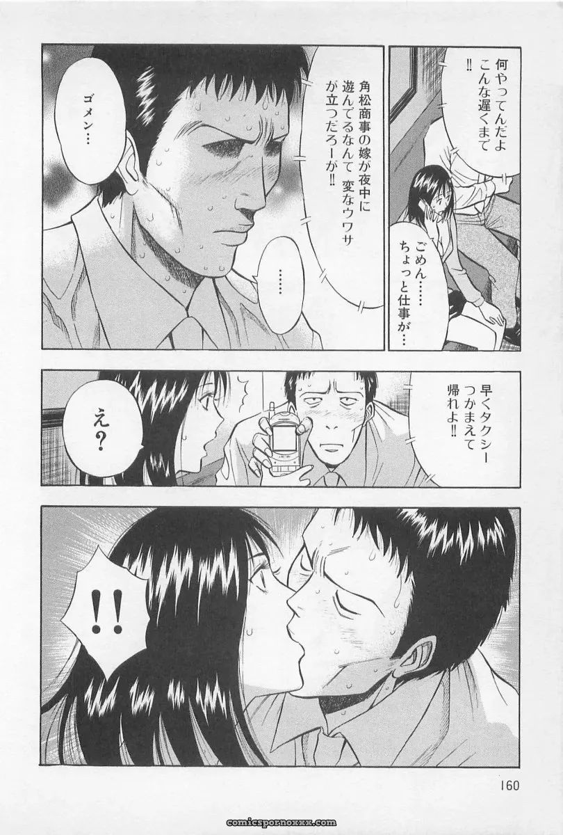 Nagashima Chosuke’s Yamanote Line Love Game - Page 161