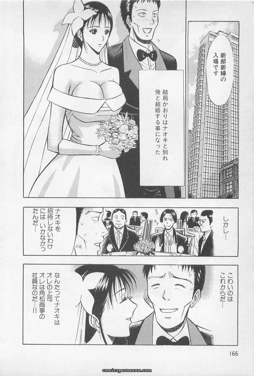 Nagashima Chosuke’s Yamanote Line Love Game - Page 167