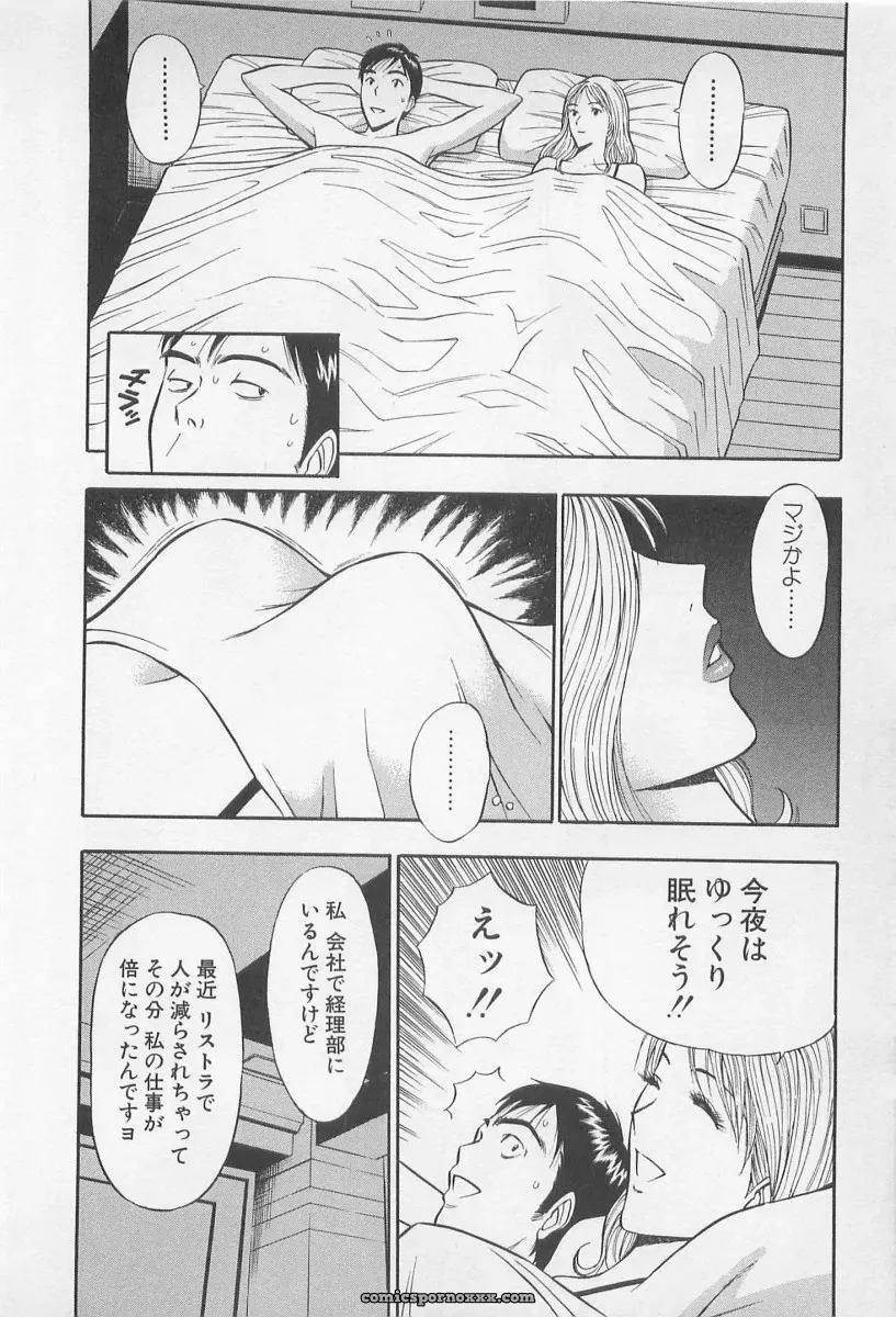 Nagashima Chosuke’s Yamanote Line Love Game - Page 17