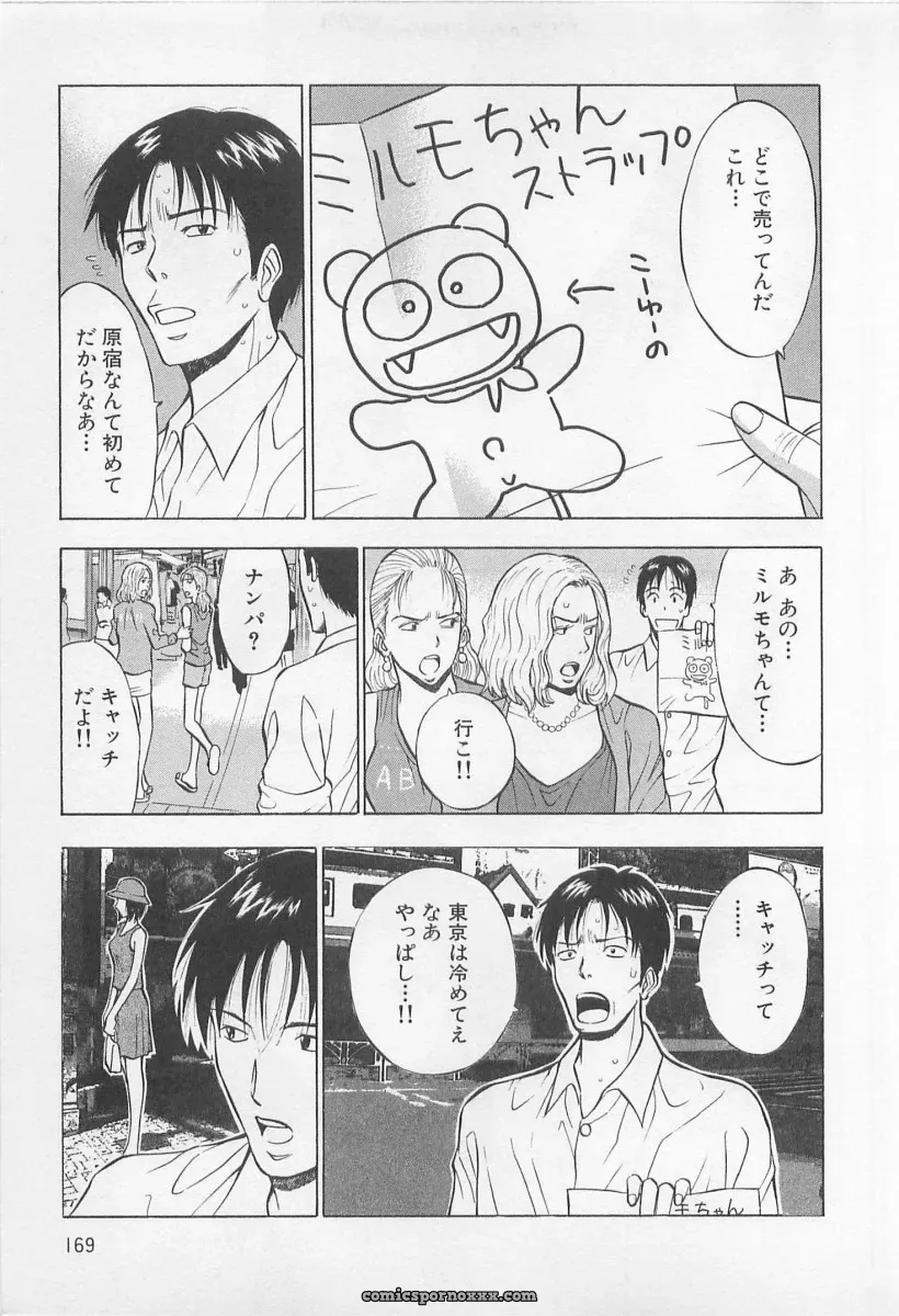 Nagashima Chosuke’s Yamanote Line Love Game - Page 170