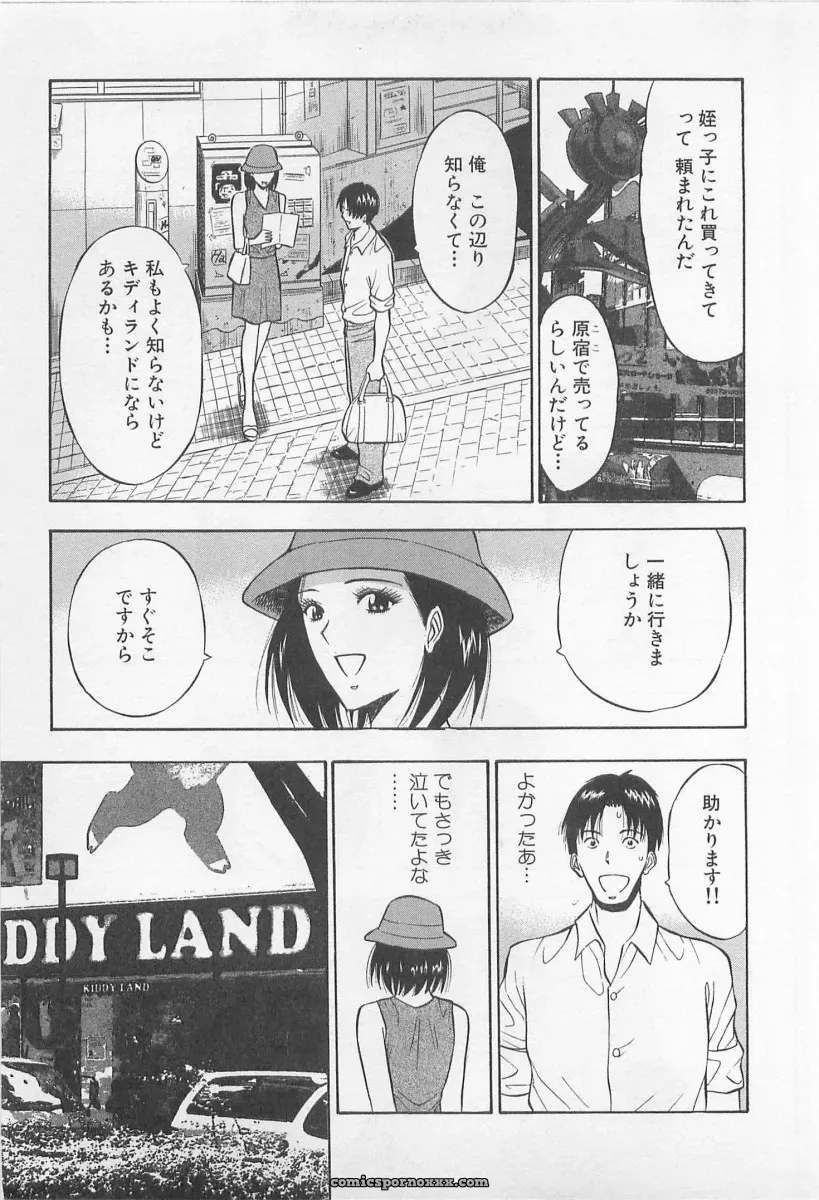 Nagashima Chosuke’s Yamanote Line Love Game - Page 172
