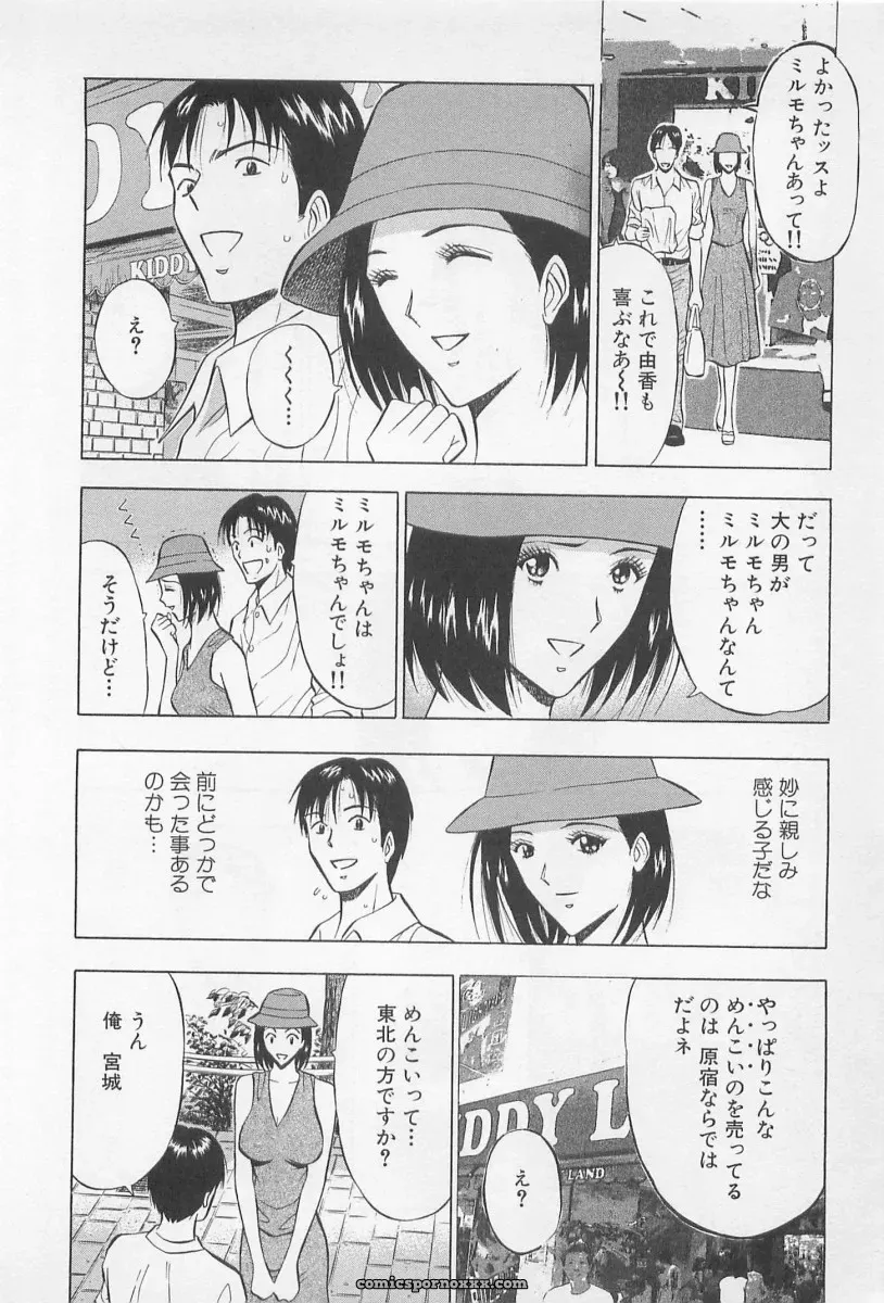Nagashima Chosuke’s Yamanote Line Love Game - Page 173