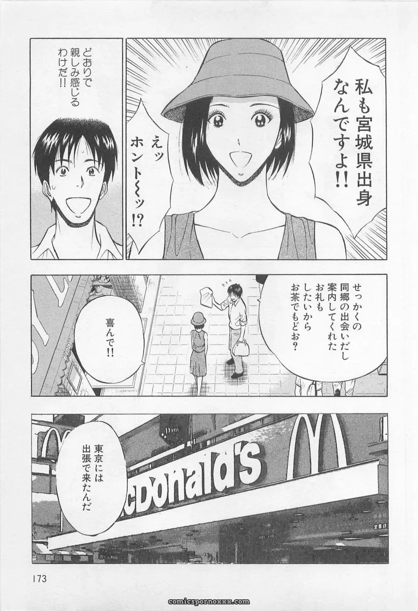 Nagashima Chosuke’s Yamanote Line Love Game - Page 174