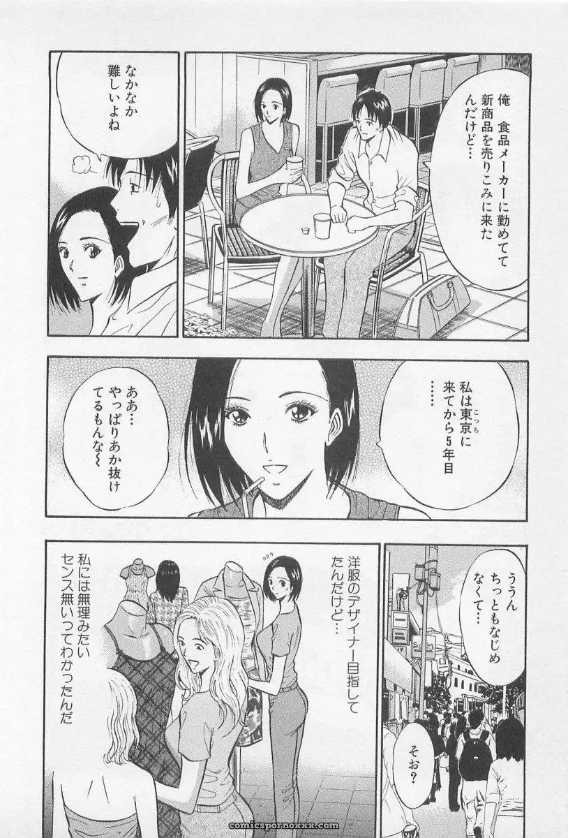 Nagashima Chosuke’s Yamanote Line Love Game - Page 175